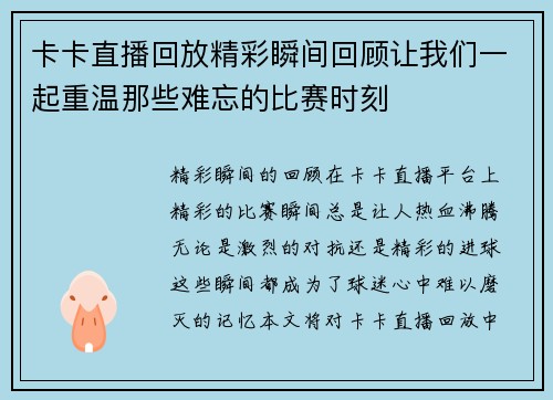 卡卡直播回放精彩瞬间回顾让我们一起重温那些难忘的比赛时刻