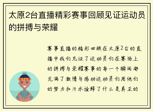 太原2台直播精彩赛事回顾见证运动员的拼搏与荣耀