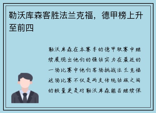 勒沃库森客胜法兰克福，德甲榜上升至前四